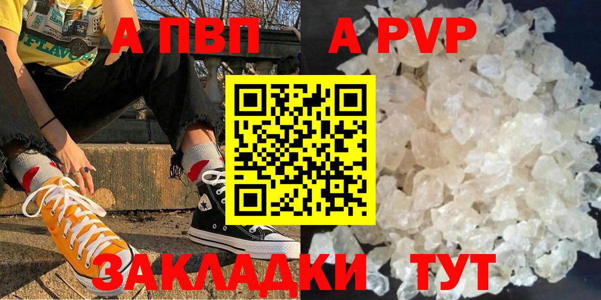 A-PVP кристаллы Шахты
