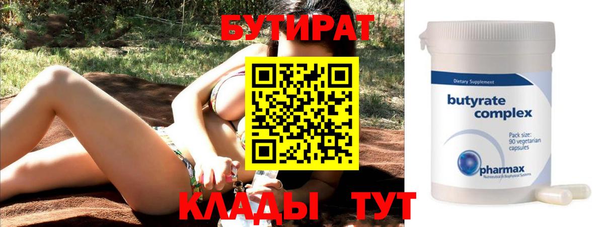 БУТИРАТ GHB  Вход с VPN  БУТИРАТ  Шахты 