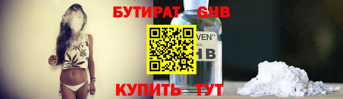 Бутират Butirat Шахты