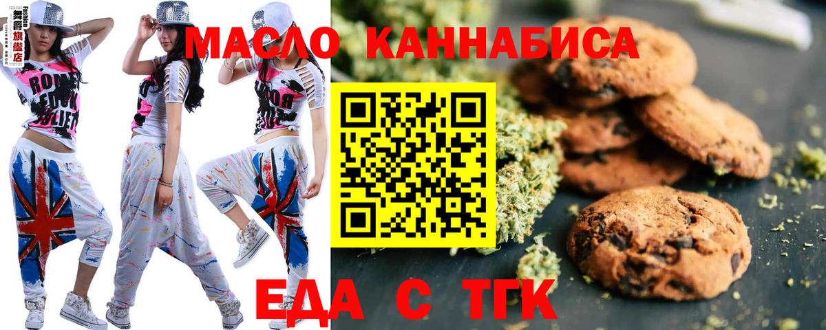 Еда ТГК конопля  Вход с VPN  Шахты 