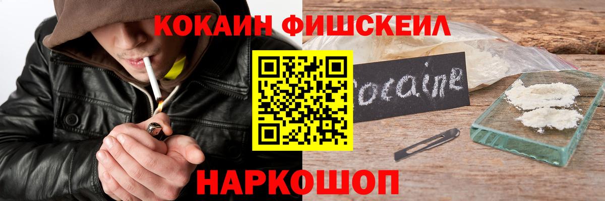КОКАИН FishScale Шахты