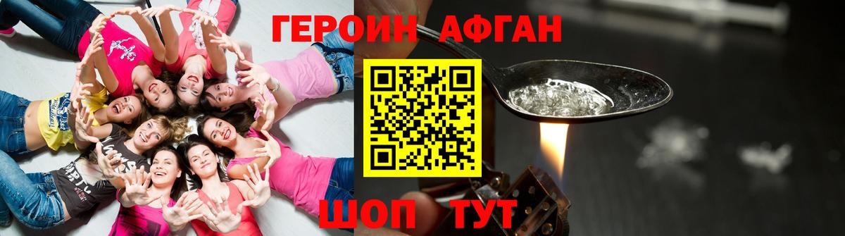 ГЕРОИН хмурый Шахты