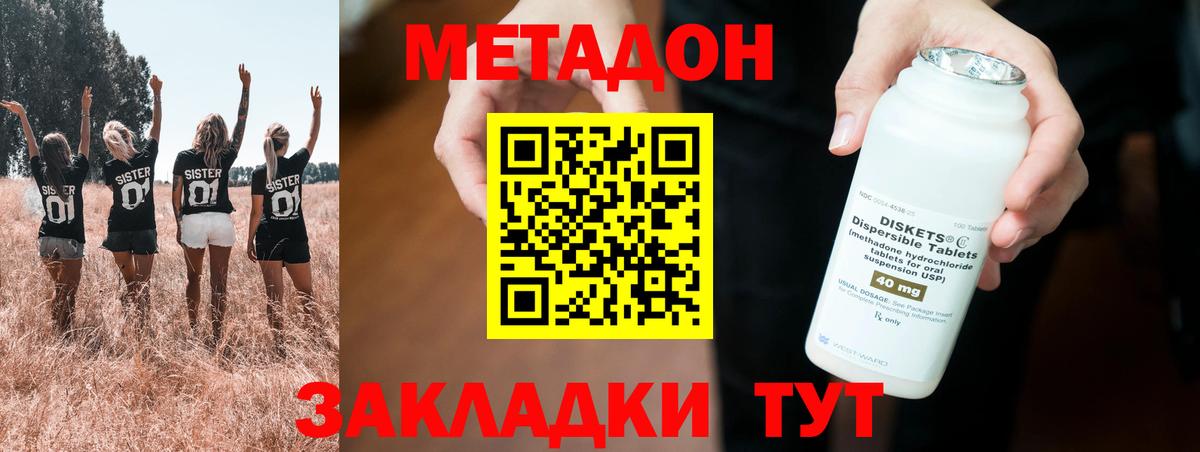 МЕТАДОН белоснежный  МЕТАДОН кристалл  Вход с VPN  Шахты 